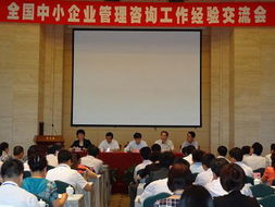 成都中小企業網關注全國中小企業管理咨詢工作經驗交流會在廈門舉行及廈門中小企業網站建設
